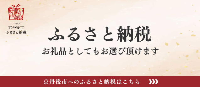 ふるさと納税